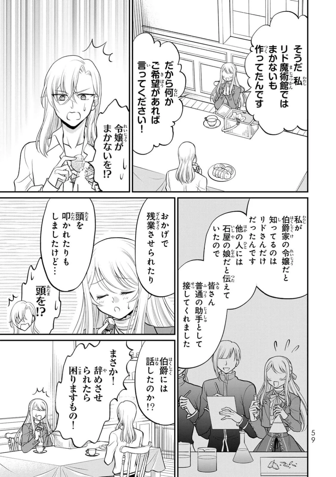 地味ダサ令嬢が公爵様をフったのに、なぜか師弟関係になりました。～寵愛されても心は変わりません!～ 第2話 - 25