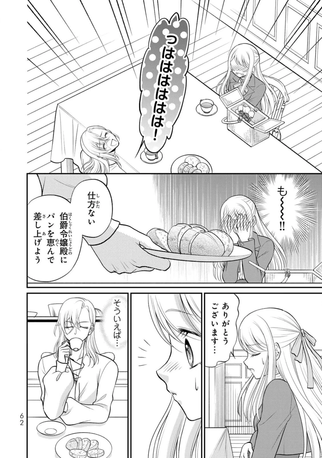 地味ダサ令嬢が公爵様をフったのに、なぜか師弟関係になりました。～寵愛されても心は変わりません!～ 第2話 - 28