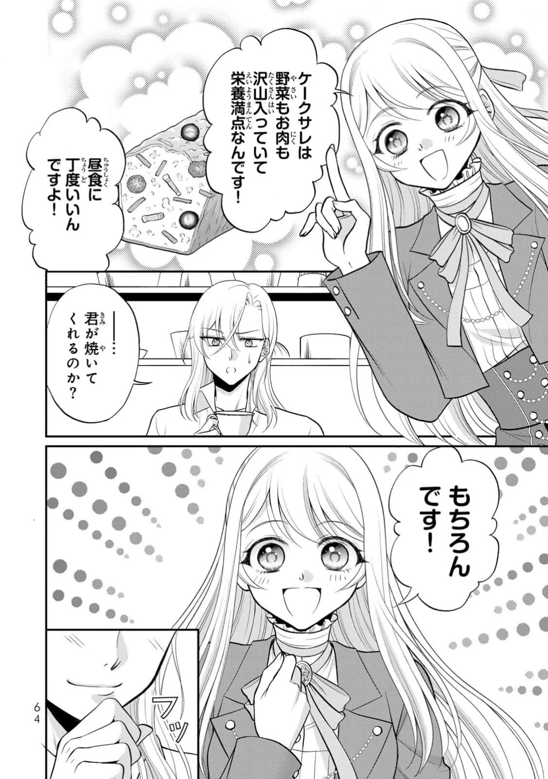 地味ダサ令嬢が公爵様をフったのに、なぜか師弟関係になりました。～寵愛されても心は変わりません!～ 第2話 - 30