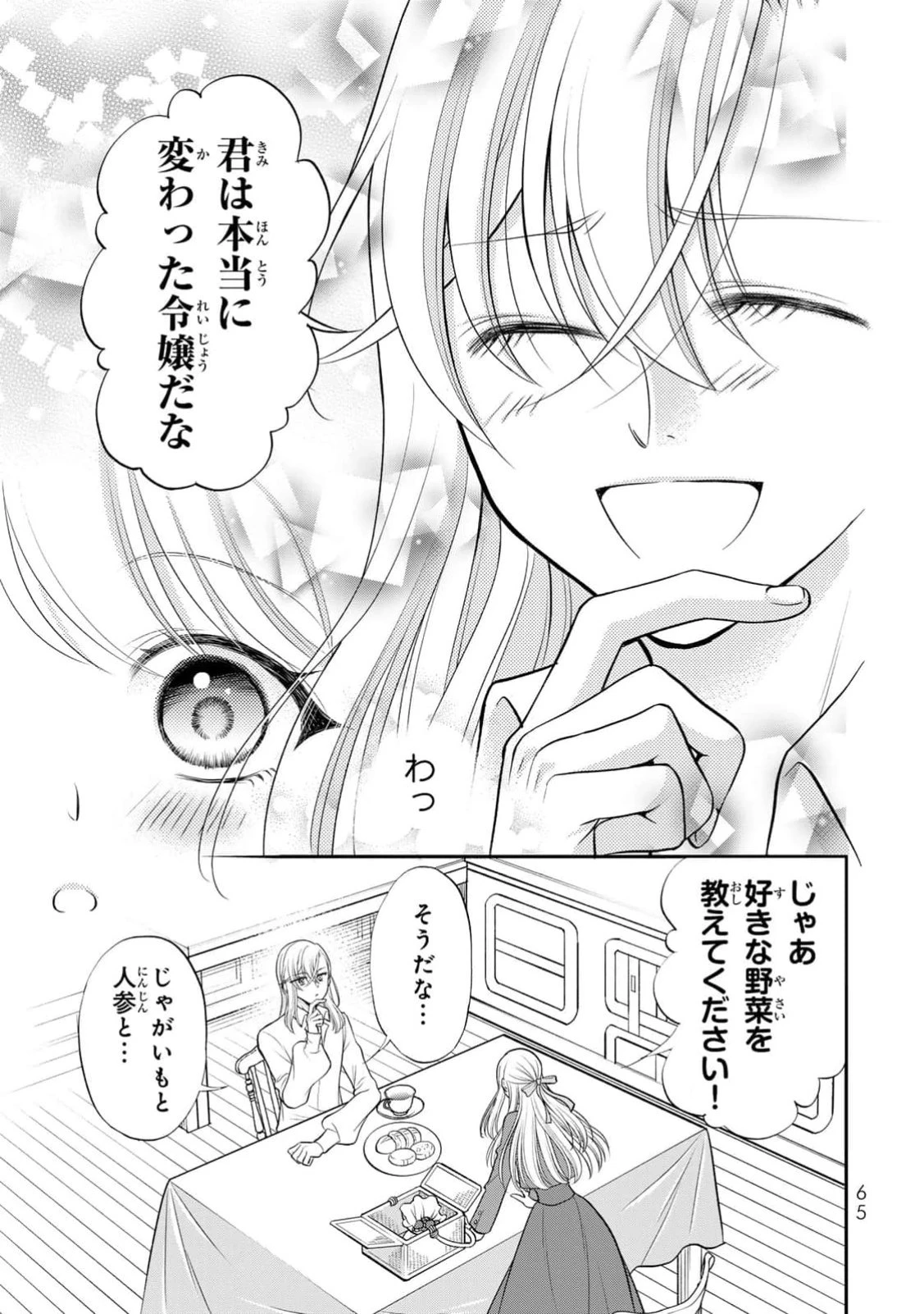 地味ダサ令嬢が公爵様をフったのに、なぜか師弟関係になりました。～寵愛されても心は変わりません!～ 第2話 - 31
