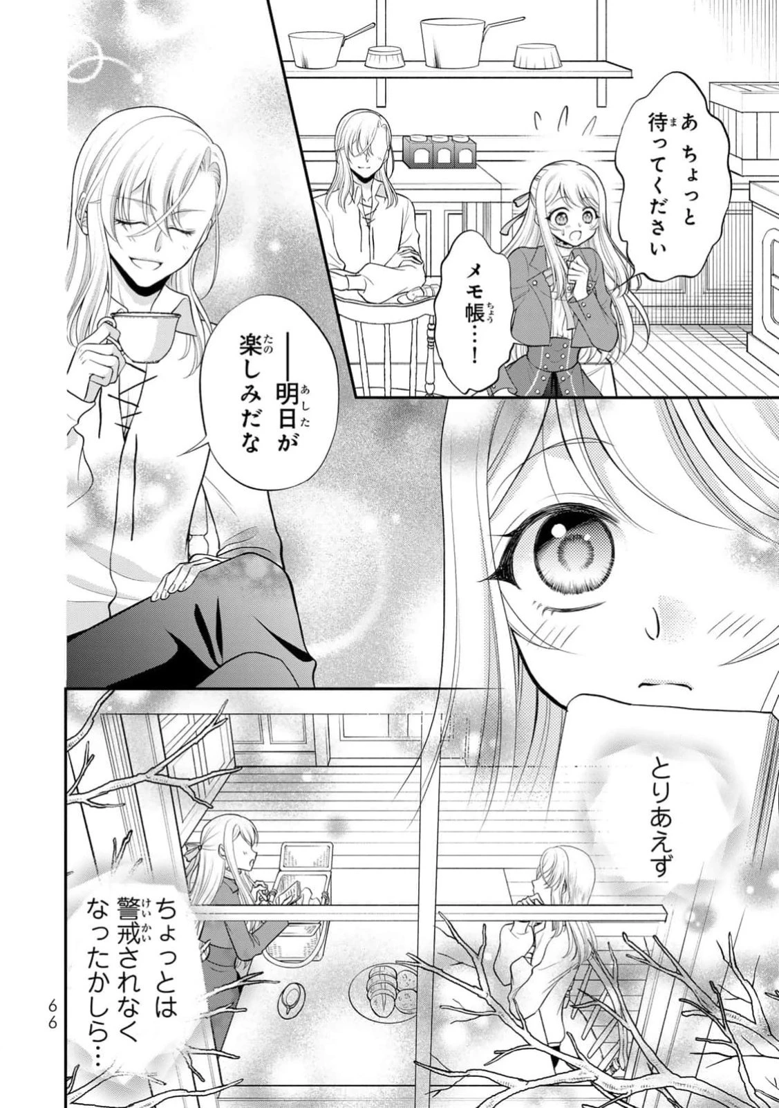 地味ダサ令嬢が公爵様をフったのに、なぜか師弟関係になりました。～寵愛されても心は変わりません!～ 第2話 - 32