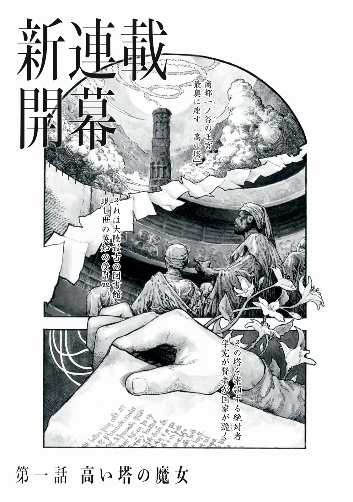 図書館の魔女 第1話 - 1