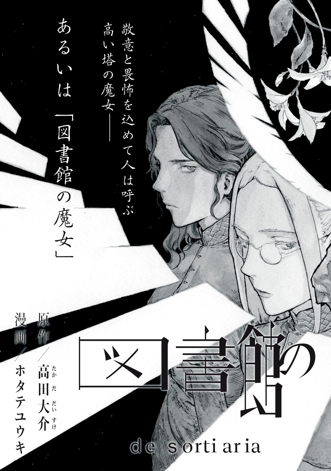 図書館の魔女 第1話 - 3