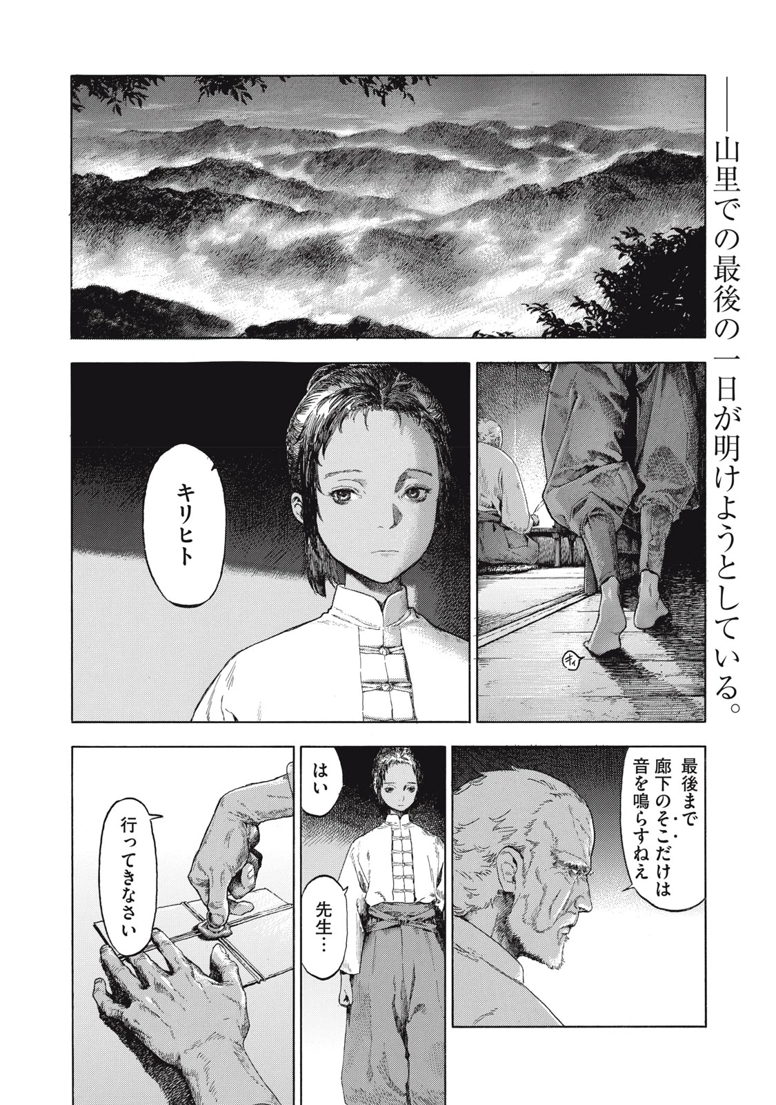 図書館の魔女 第1話 - 4