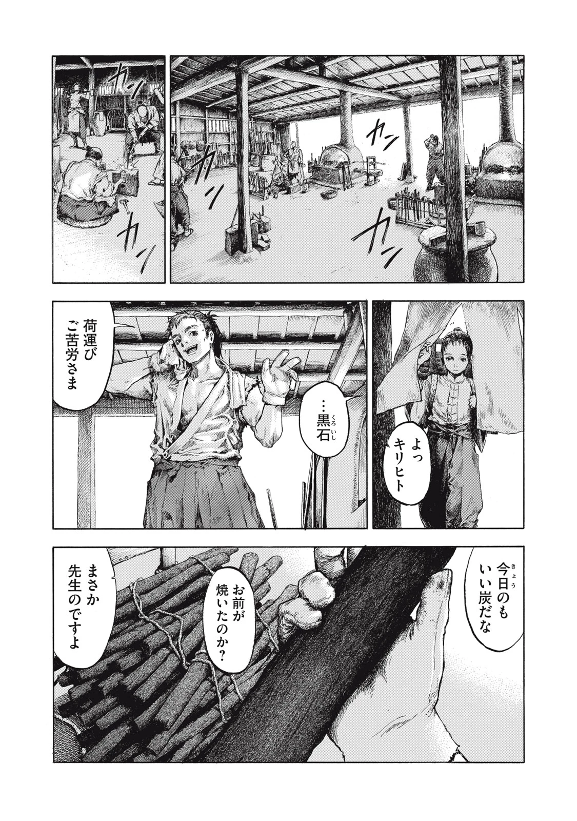 図書館の魔女 第1話 - 6