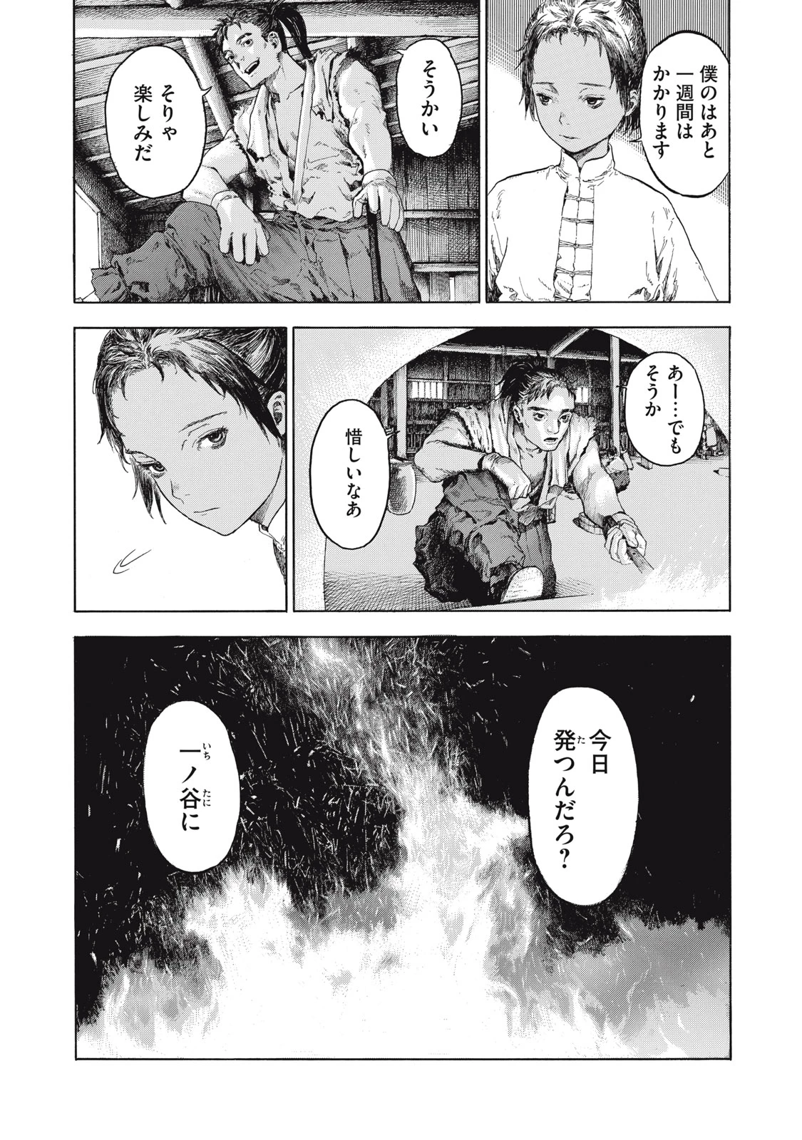 図書館の魔女 第1話 - 7