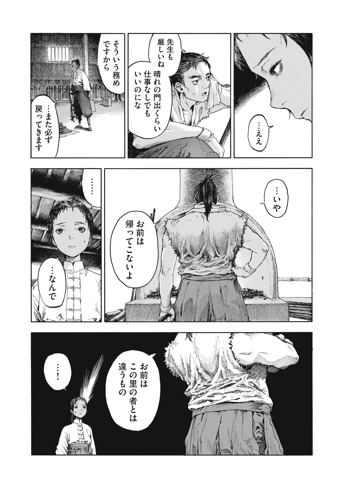 図書館の魔女 第1話 - 8