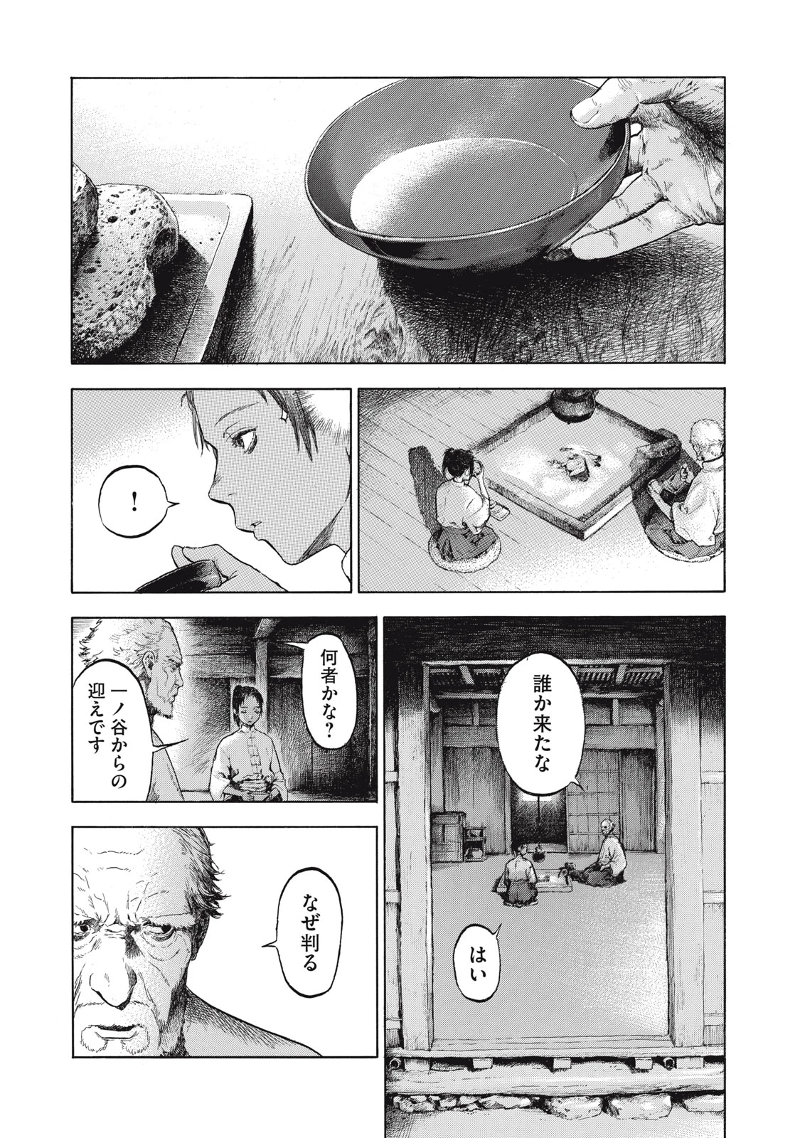 図書館の魔女 第1話 - 11