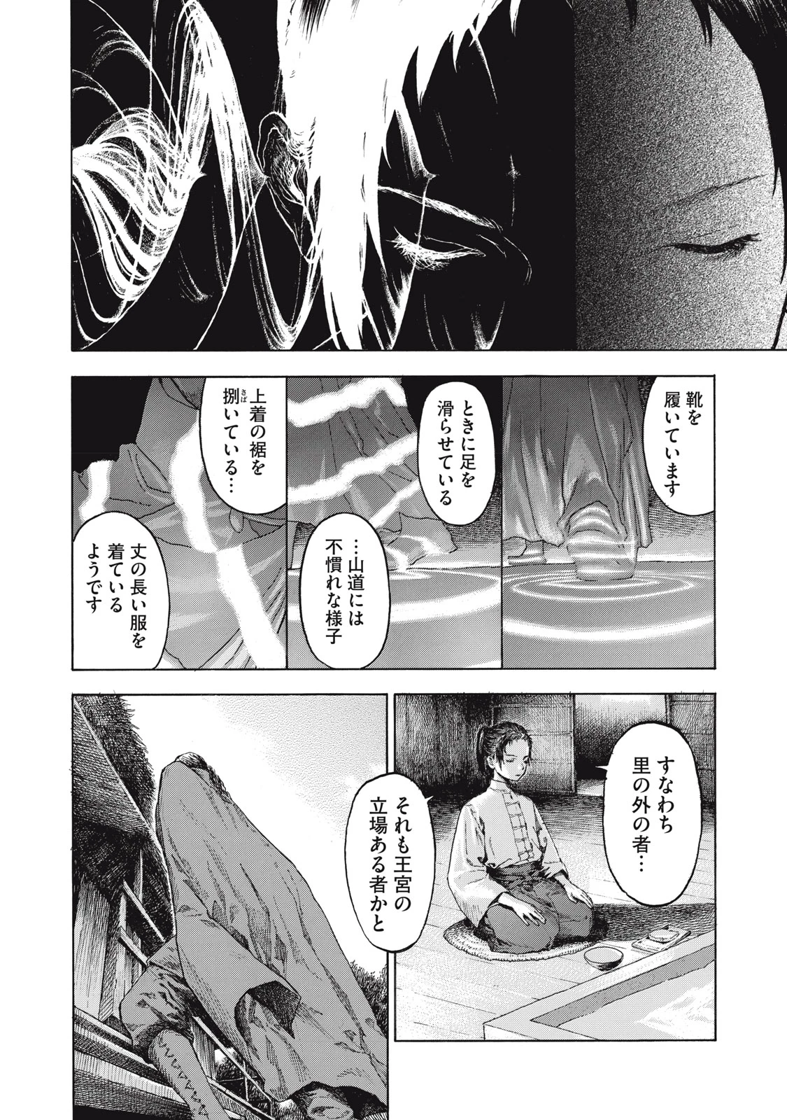 図書館の魔女 第1話 - 12