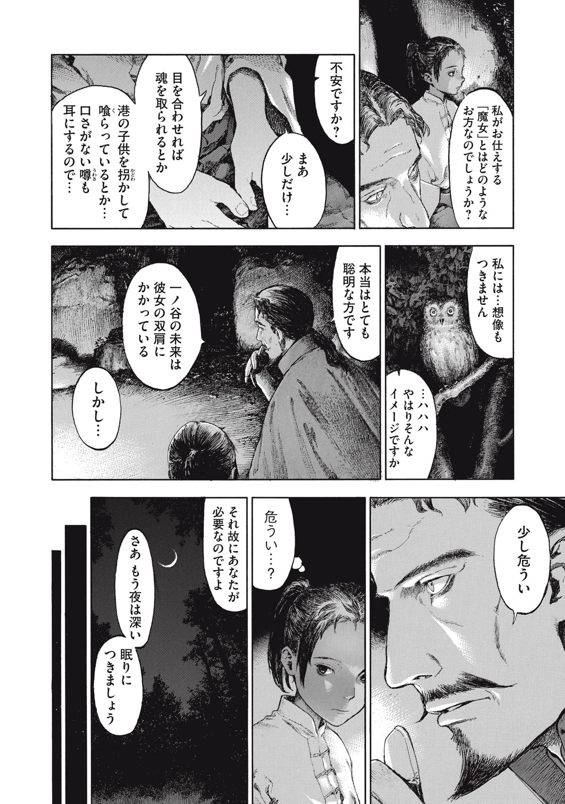 図書館の魔女 第1話 - 16