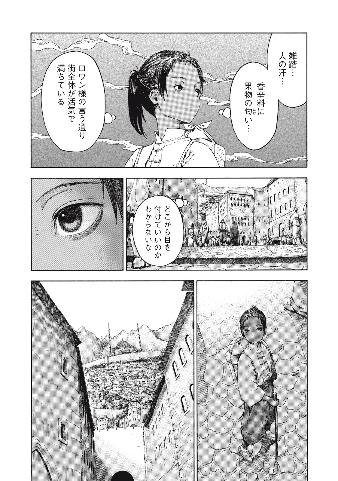 図書館の魔女 第1話 - 21
