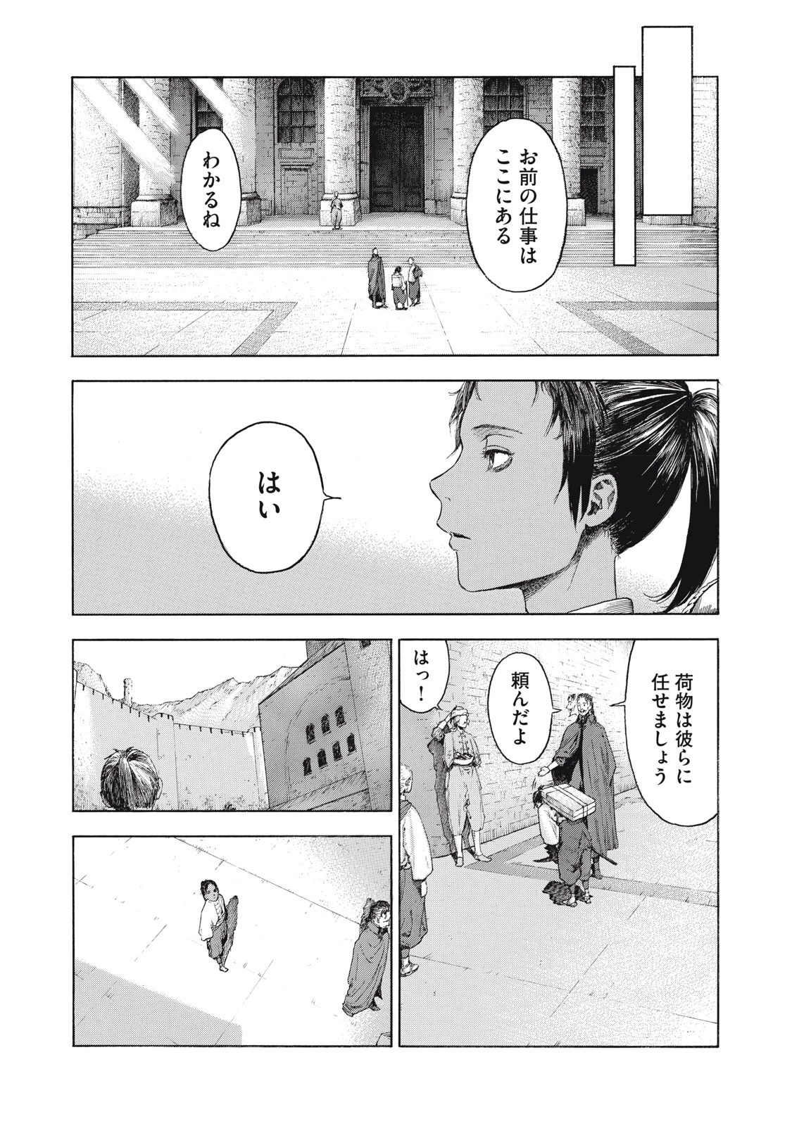 図書館の魔女 第1話 - 22