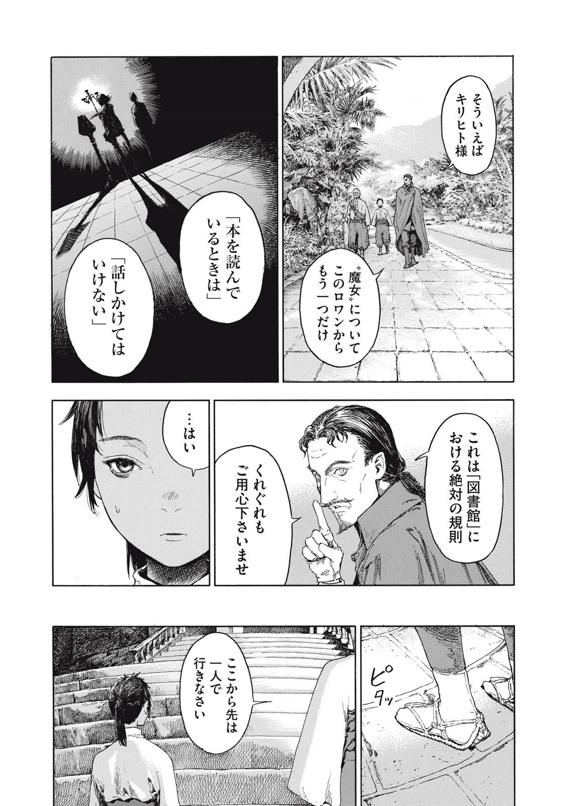 図書館の魔女 第1話 - 23