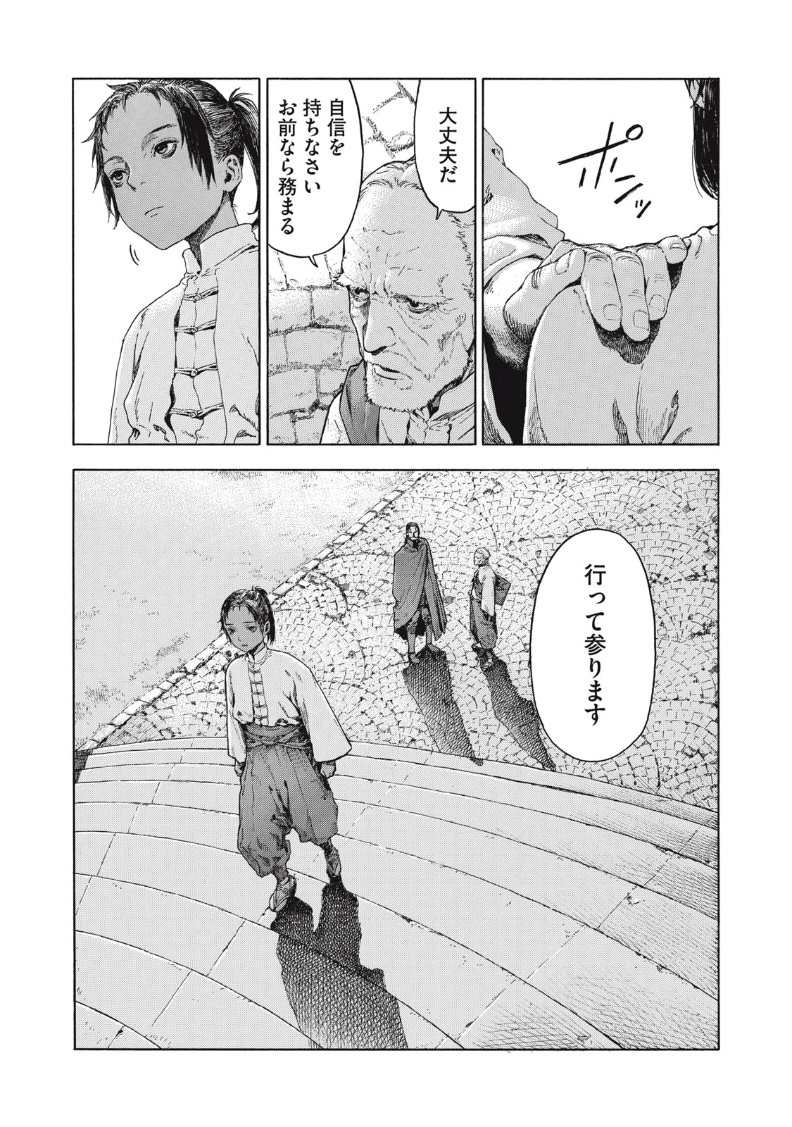 図書館の魔女 第1話 - 25