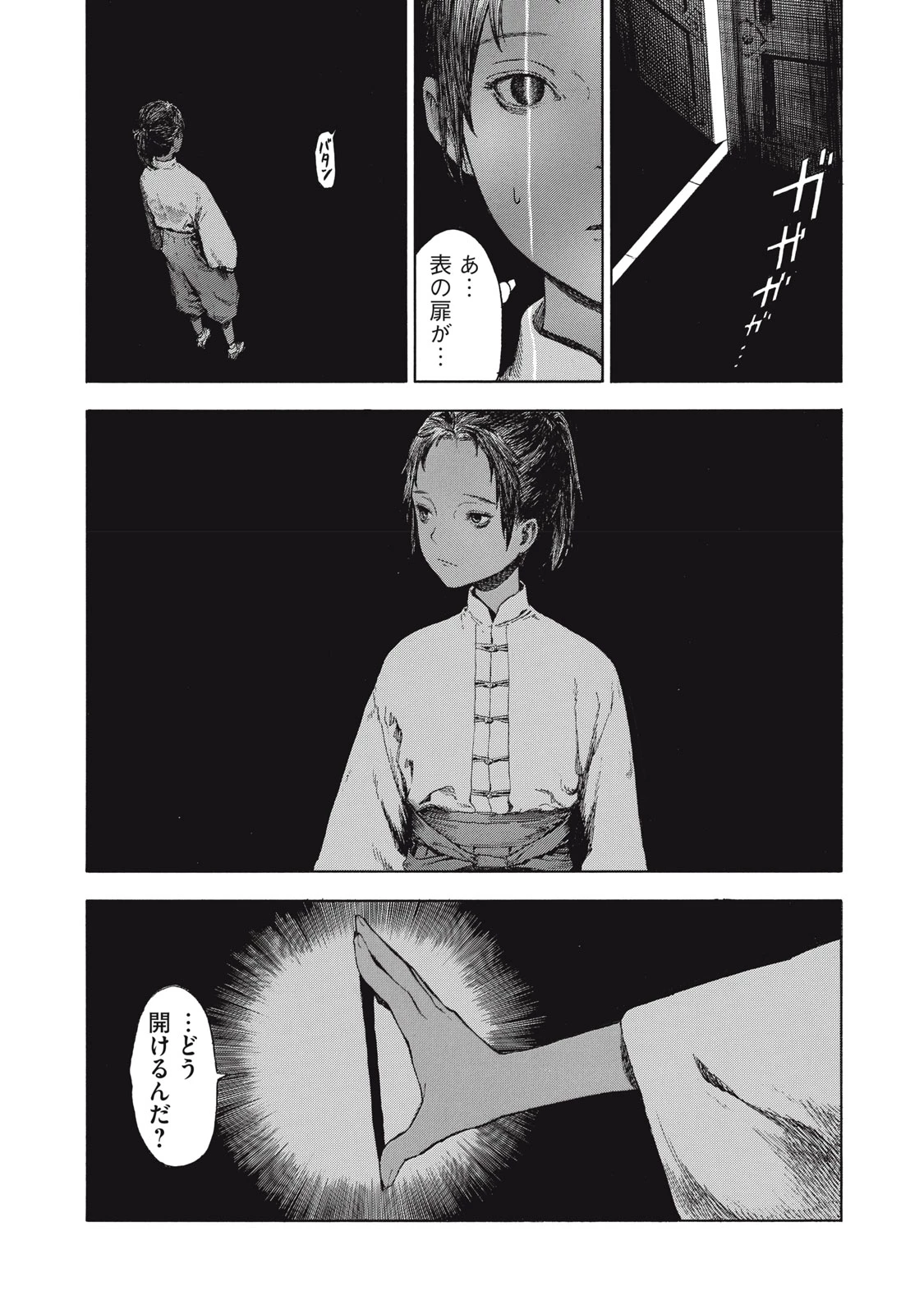 図書館の魔女 第1話 - 28