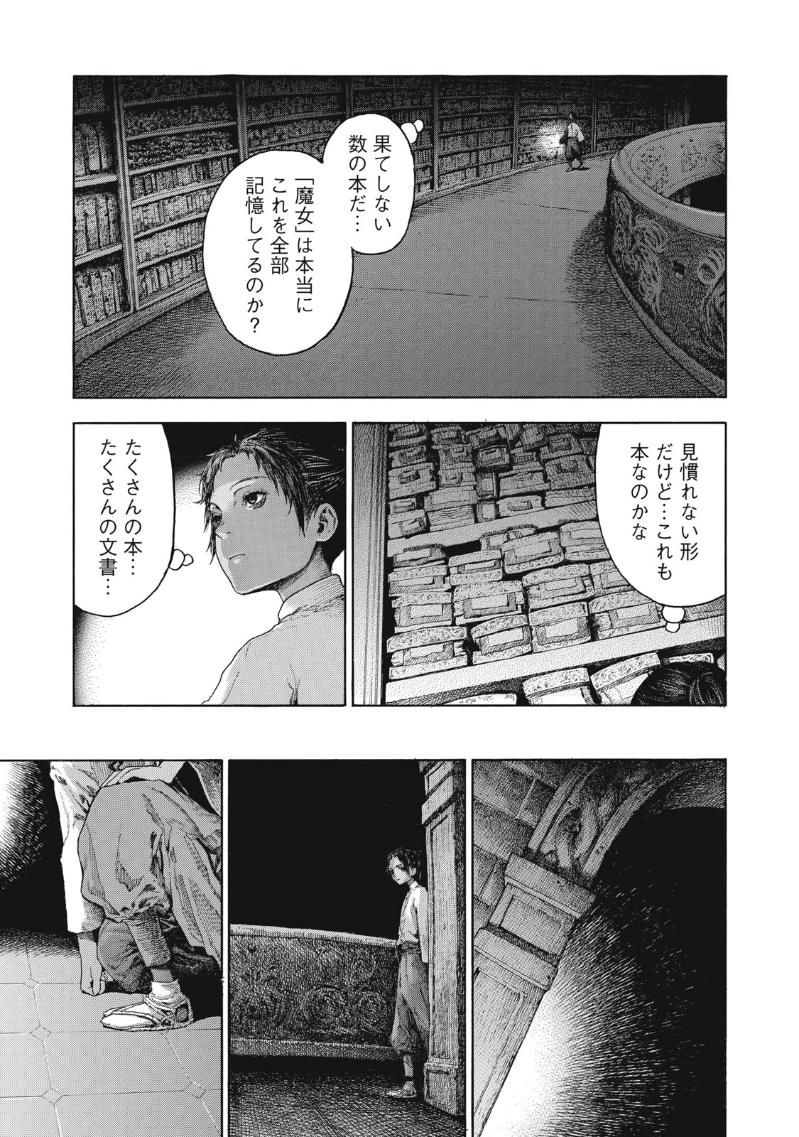 図書館の魔女 第1話 - 39