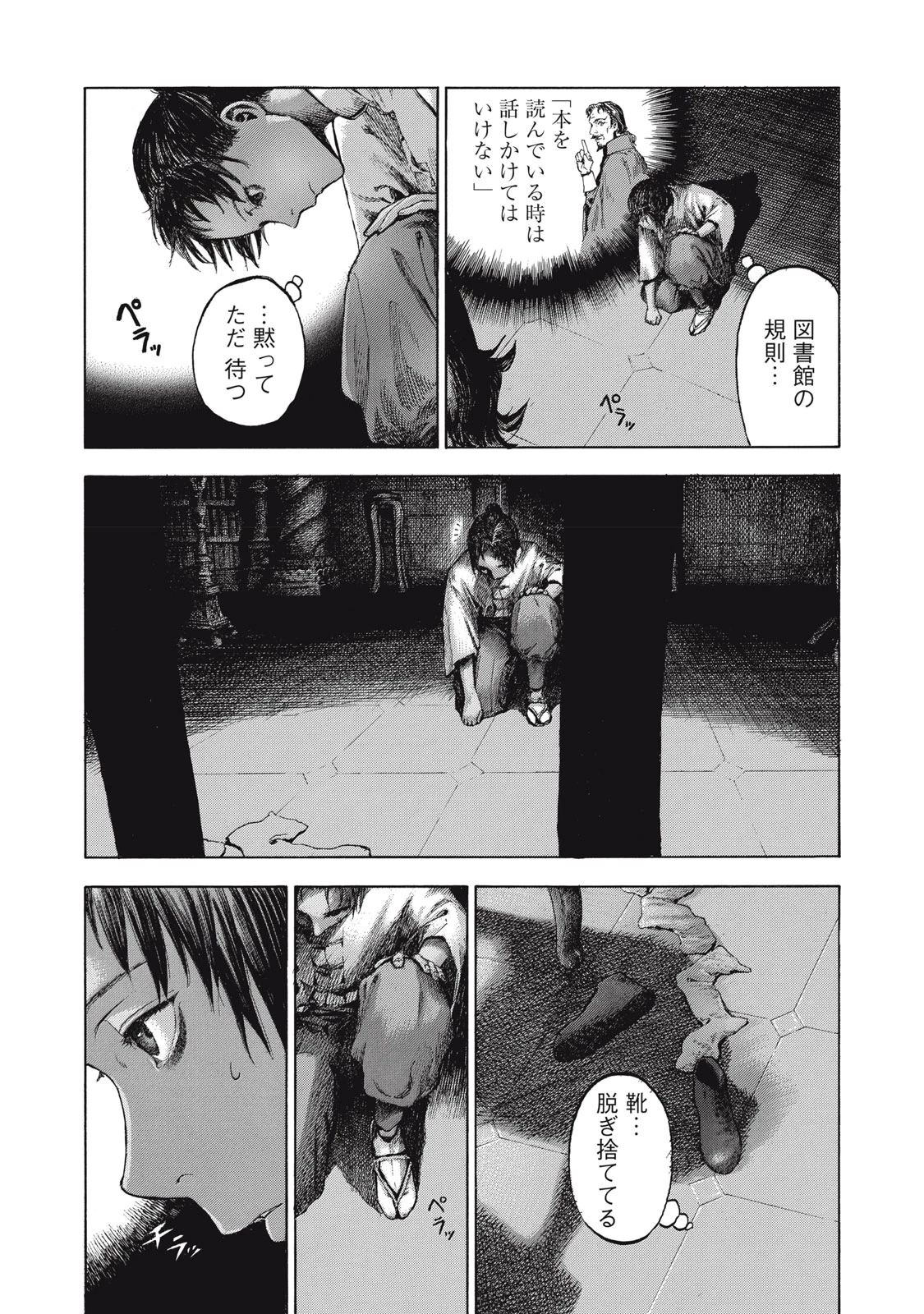 図書館の魔女 第1話 - 42