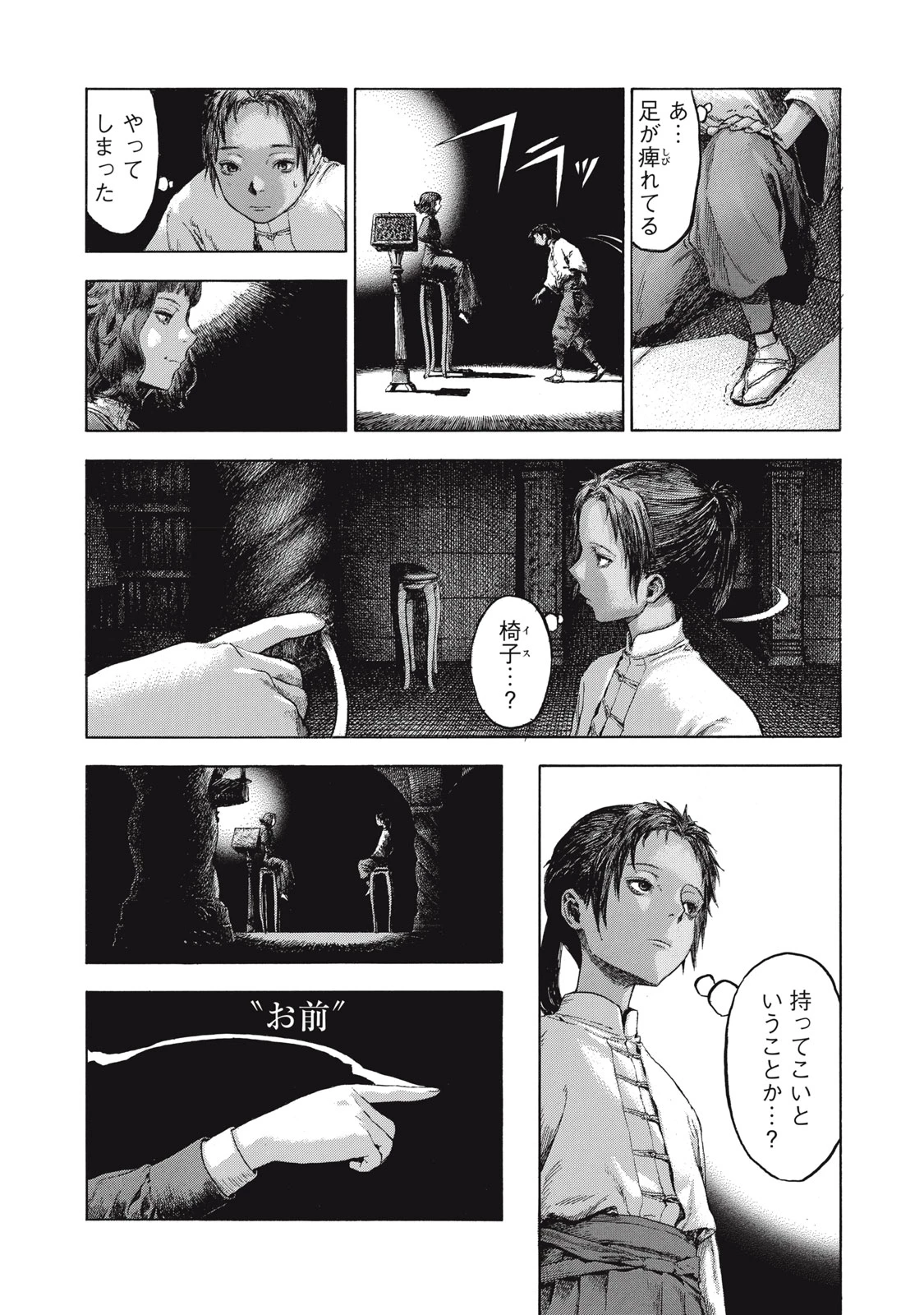 図書館の魔女 第1話 - 46