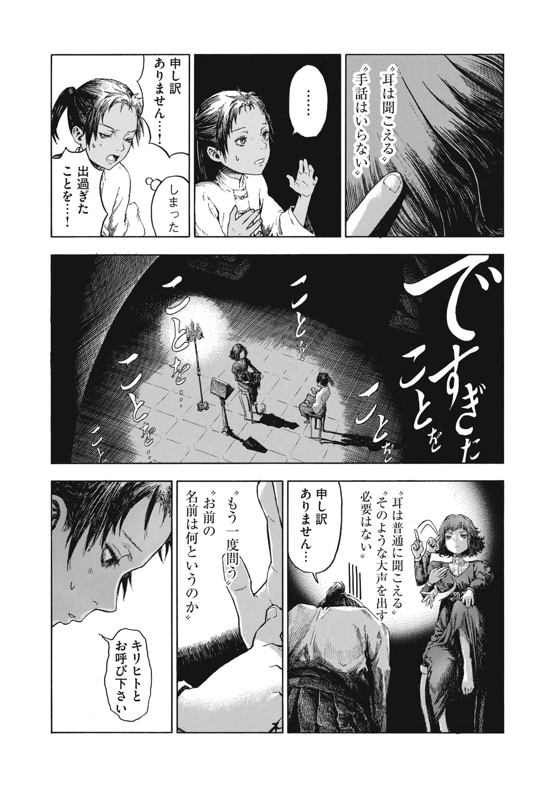 図書館の魔女 第1話 - 48