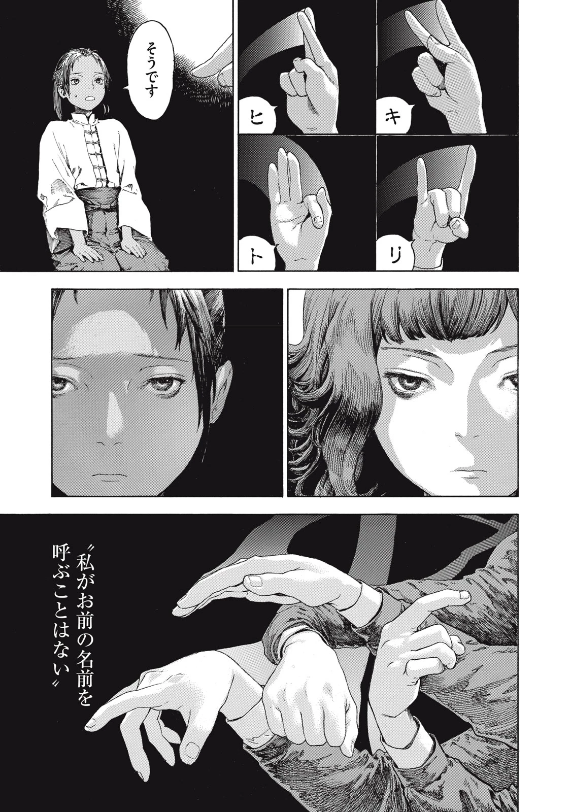 図書館の魔女 第1話 - 49