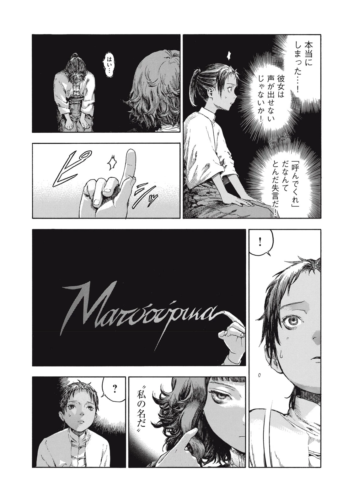 図書館の魔女 第1話 - 50