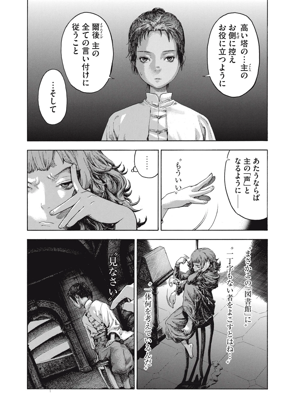 図書館の魔女 第1話 - 52