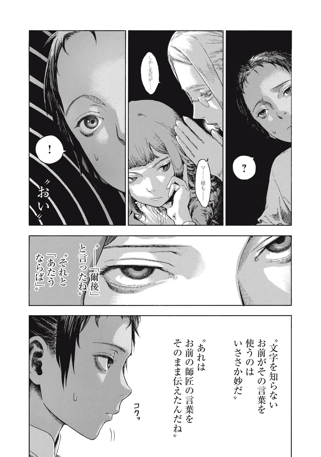 図書館の魔女 第1話 - 54