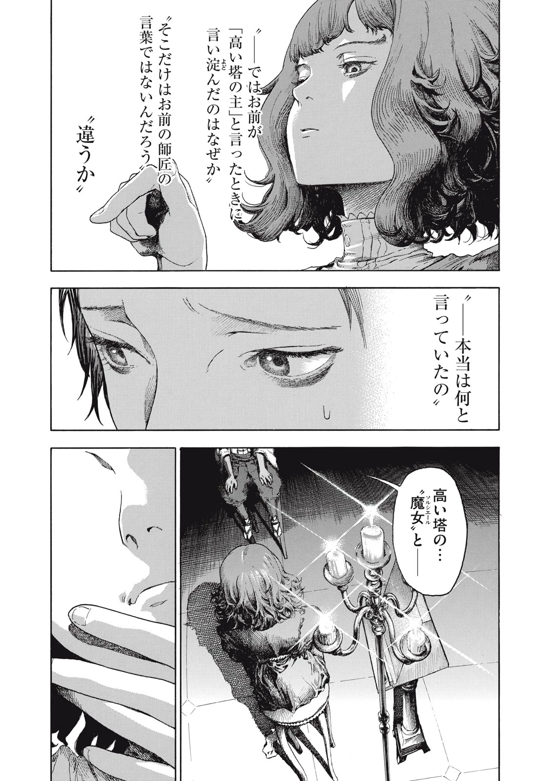 図書館の魔女 第1話 - 55