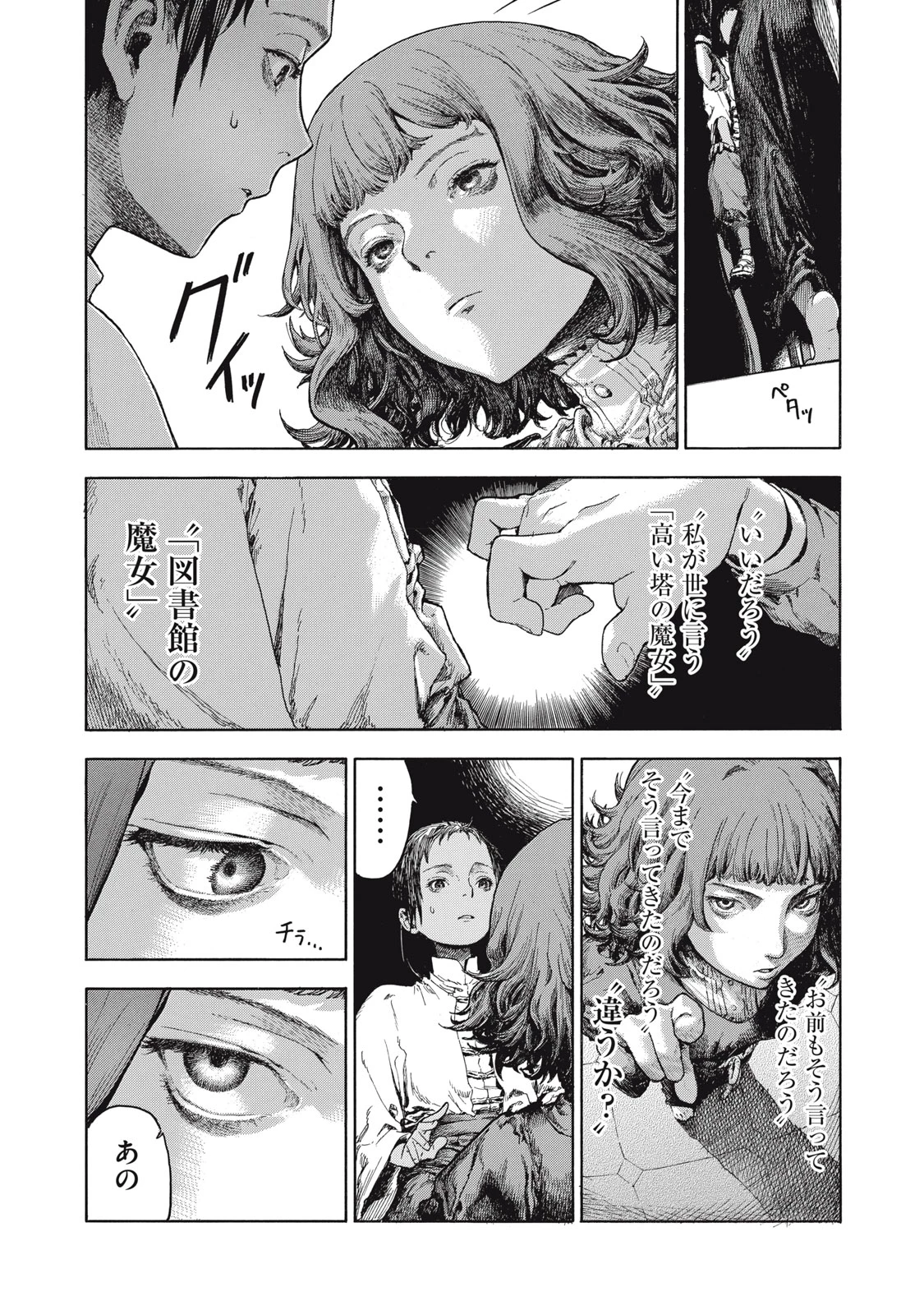 図書館の魔女 第1話 - 56