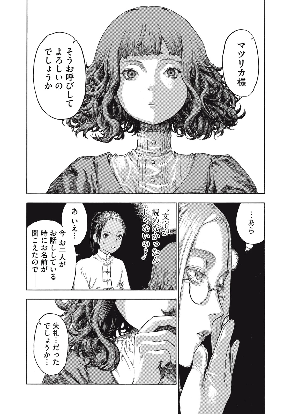 図書館の魔女 第1話 - 57