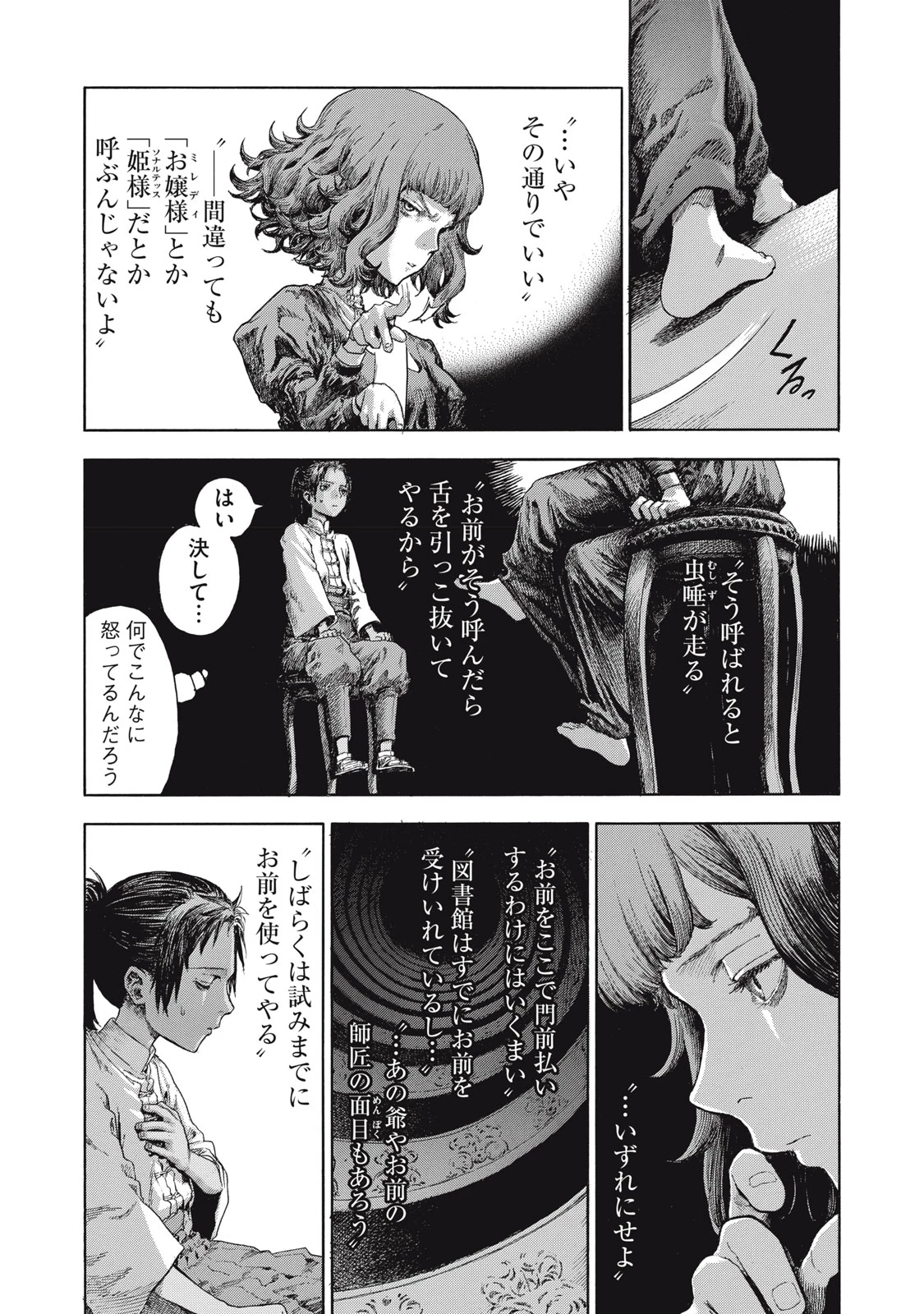 図書館の魔女 第1話 - 58