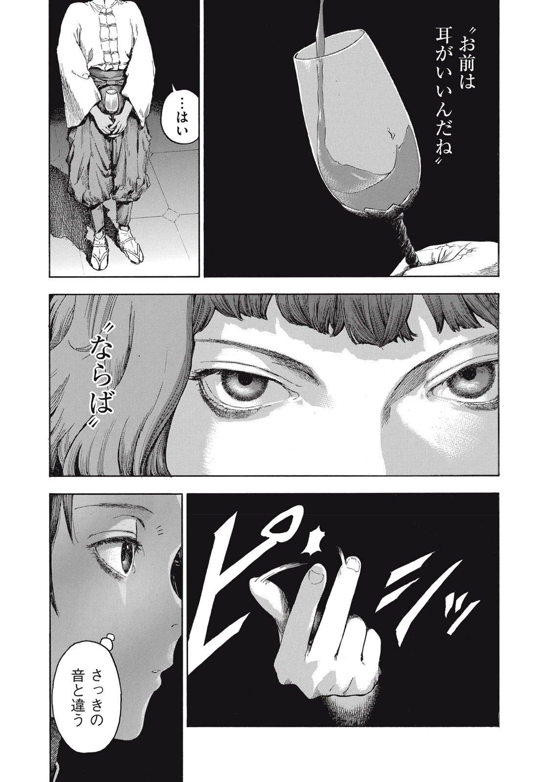 図書館の魔女 第1話 - 61