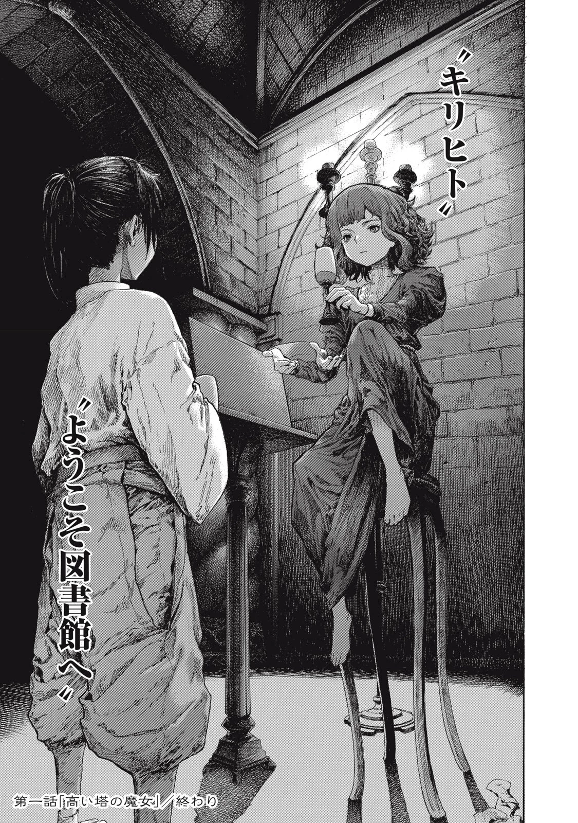 図書館の魔女 第1話 - 63