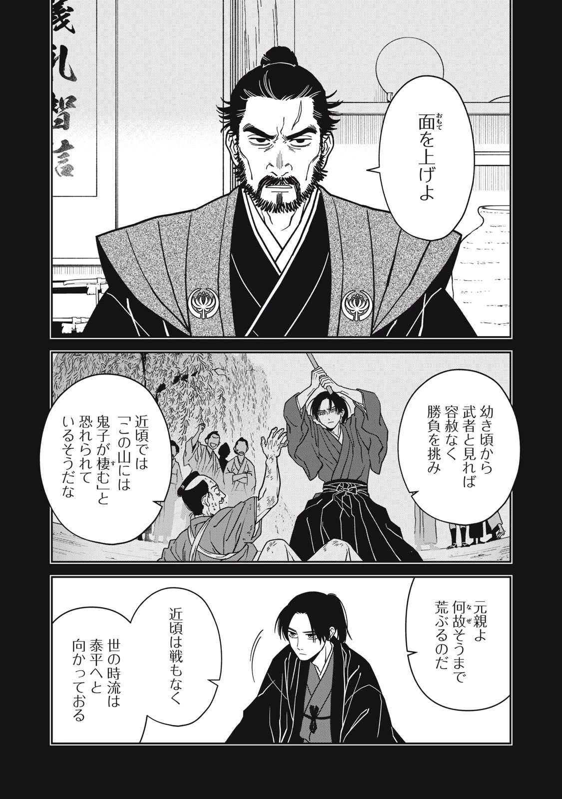 サムライ転移～お侍さんは異世界でもあんまり変わらない～ 第2話 - 3