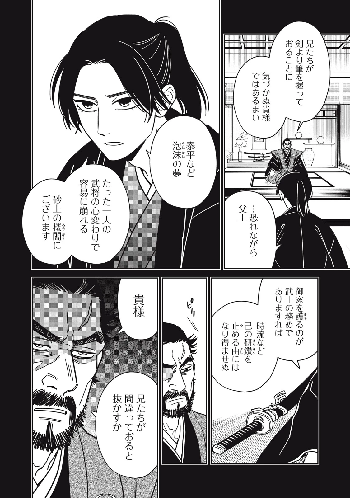 サムライ転移～お侍さんは異世界でもあんまり変わらない～ 第2話 - 4