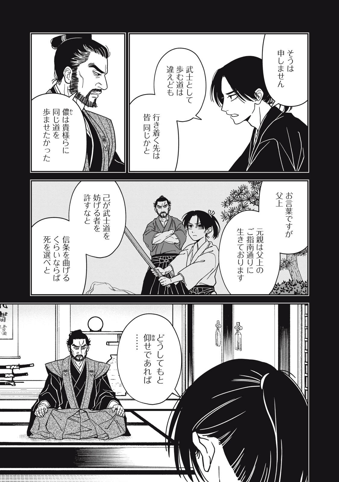 サムライ転移～お侍さんは異世界でもあんまり変わらない～ 第2話 - 5