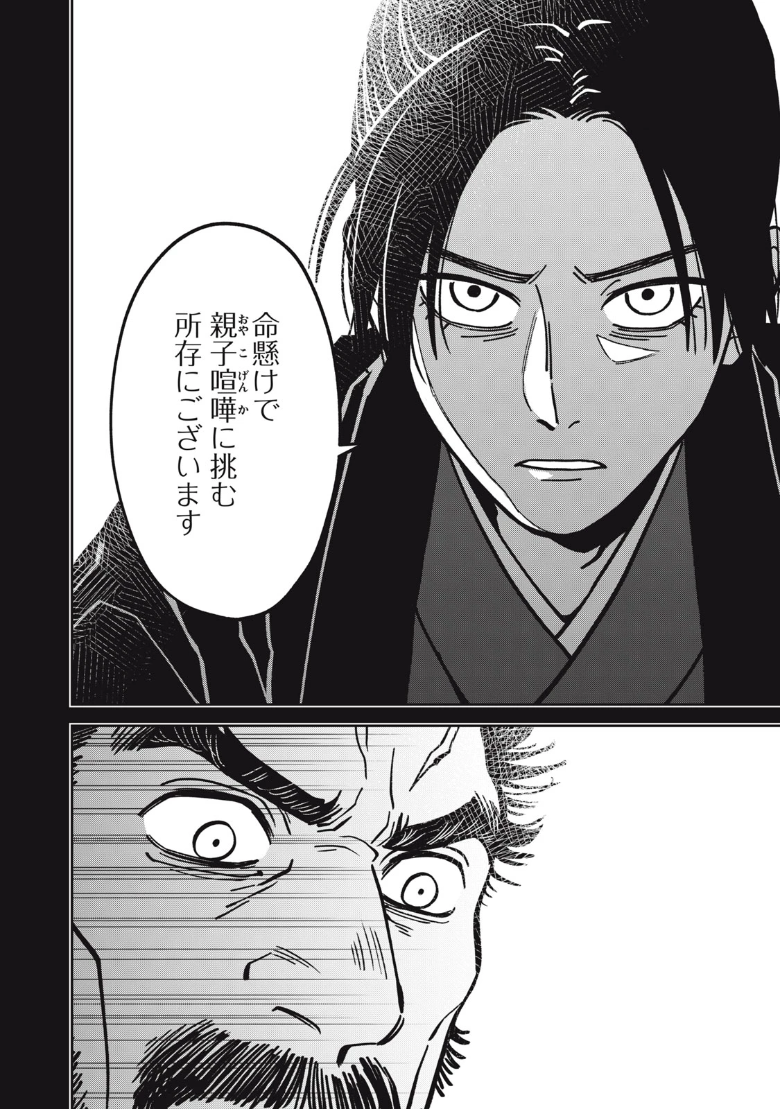 サムライ転移～お侍さんは異世界でもあんまり変わらない～ 第2話 - 6