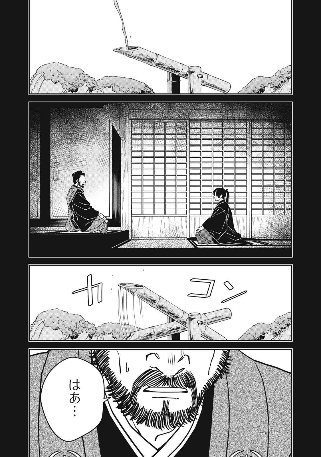 サムライ転移～お侍さんは異世界でもあんまり変わらない～ 第2話 - 7