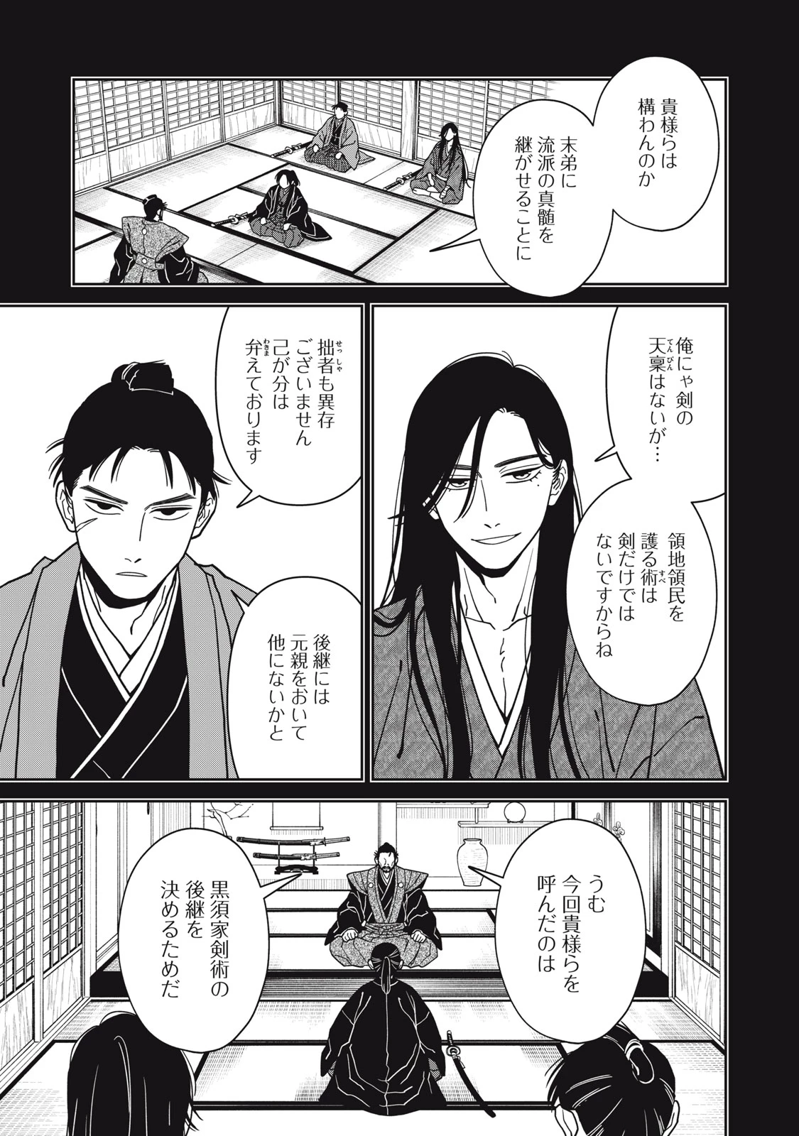 サムライ転移～お侍さんは異世界でもあんまり変わらない～ 第2話 - 9