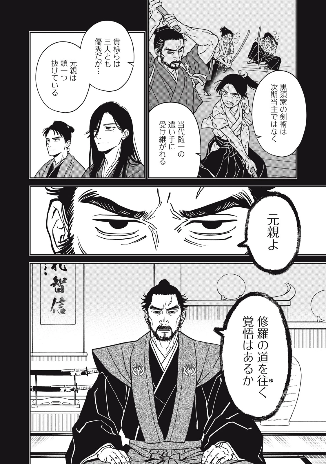 サムライ転移～お侍さんは異世界でもあんまり変わらない～ 第2話 - 10