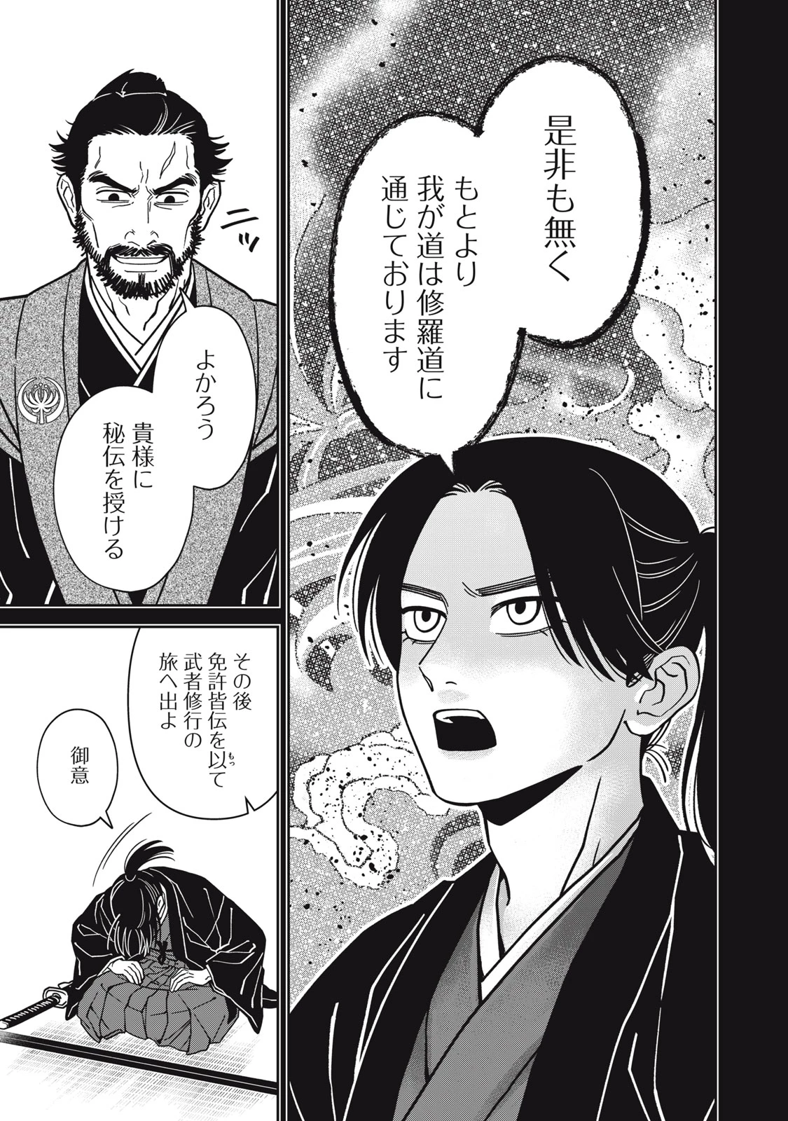 サムライ転移～お侍さんは異世界でもあんまり変わらない～ 第2話 - 11