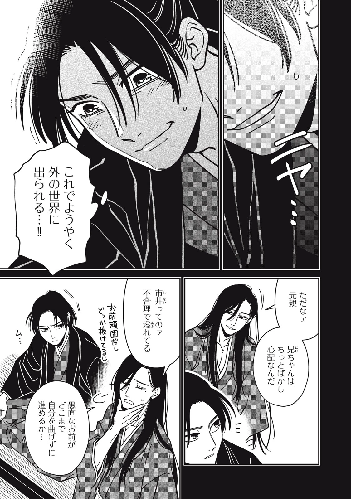 サムライ転移～お侍さんは異世界でもあんまり変わらない～ 第2話 - 13