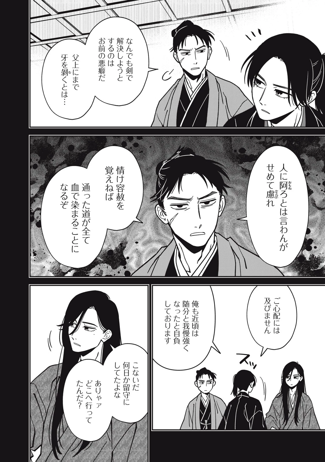 サムライ転移～お侍さんは異世界でもあんまり変わらない～ 第2話 - 14