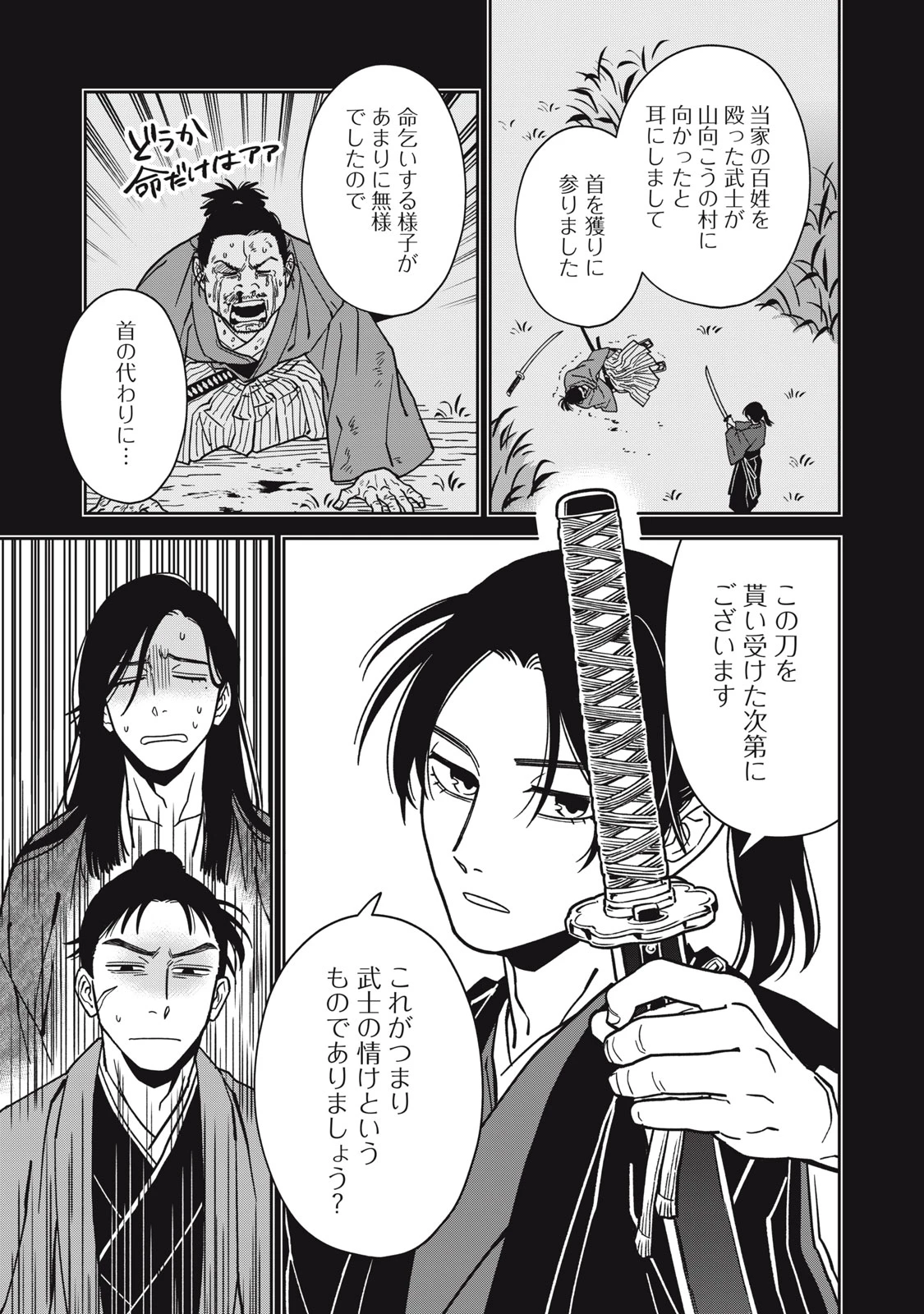サムライ転移～お侍さんは異世界でもあんまり変わらない～ 第2話 - 15