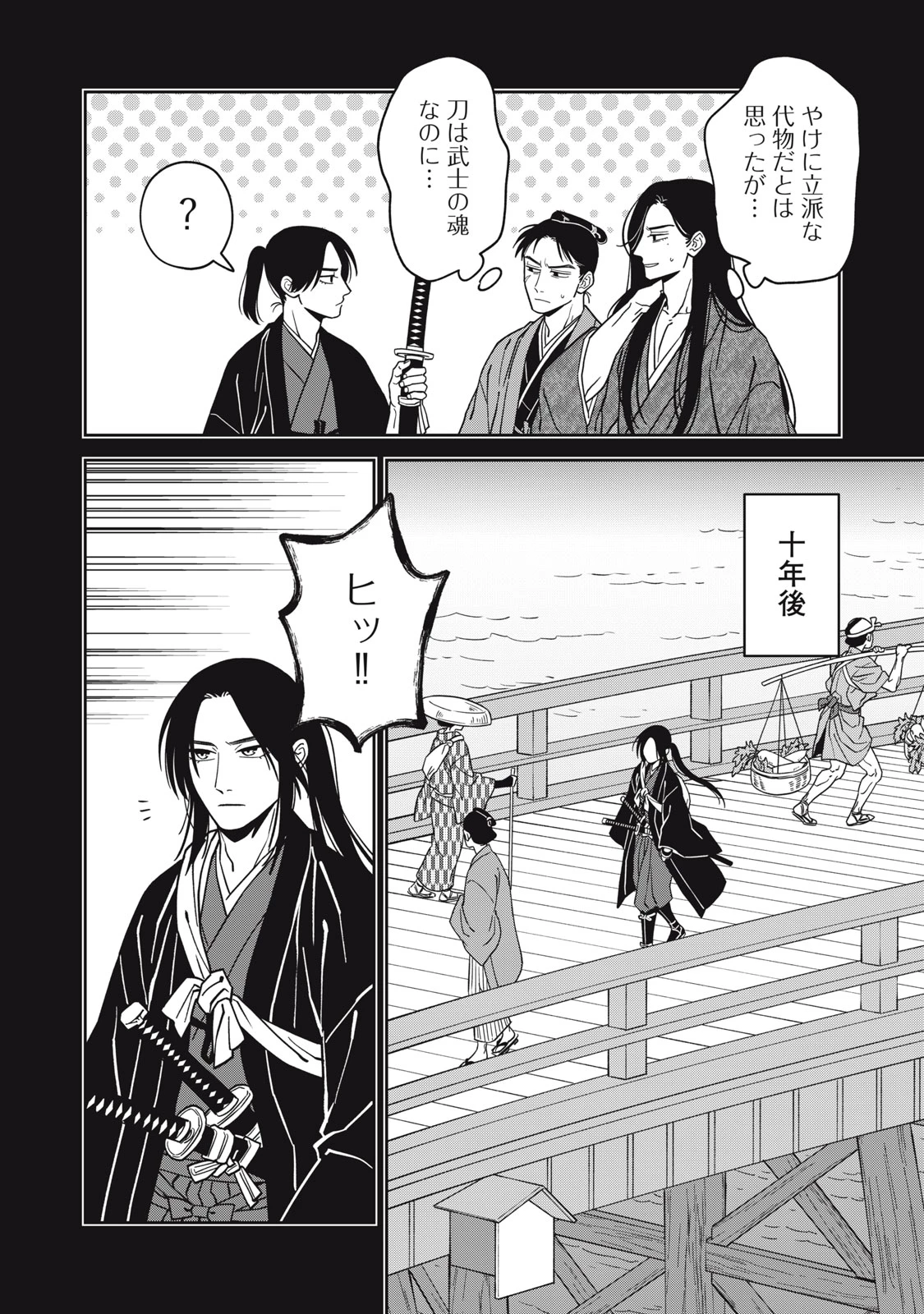 サムライ転移～お侍さんは異世界でもあんまり変わらない～ 第2話 - 16