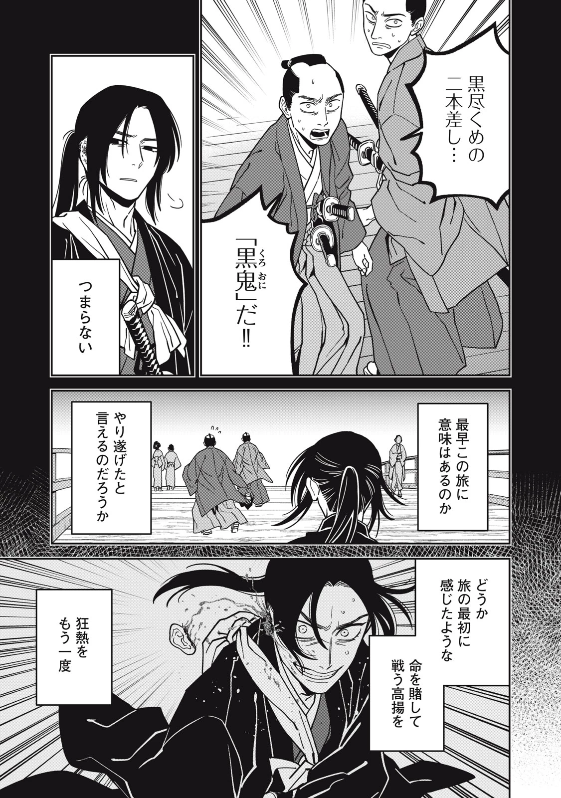 サムライ転移～お侍さんは異世界でもあんまり変わらない～ 第2話 - 17