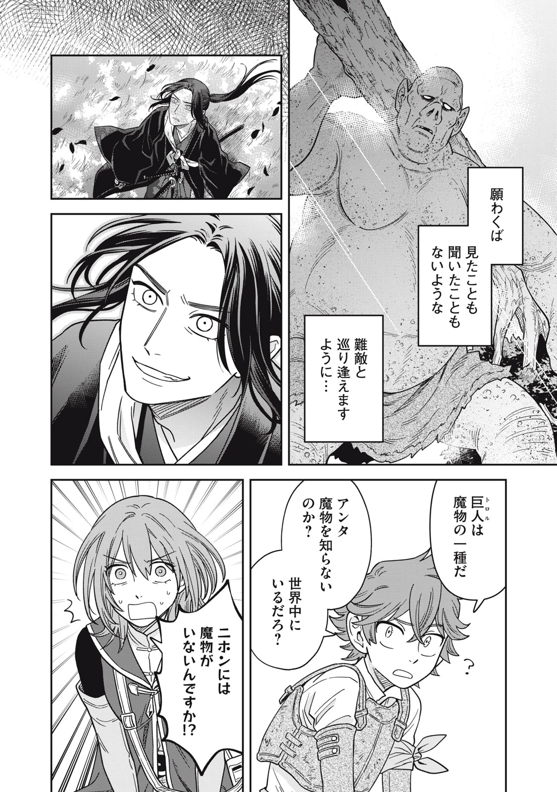 サムライ転移～お侍さんは異世界でもあんまり変わらない～ 第2話 - 18