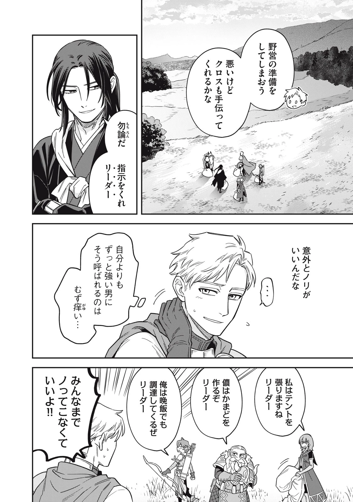 サムライ転移～お侍さんは異世界でもあんまり変わらない～ 第2話 - 26