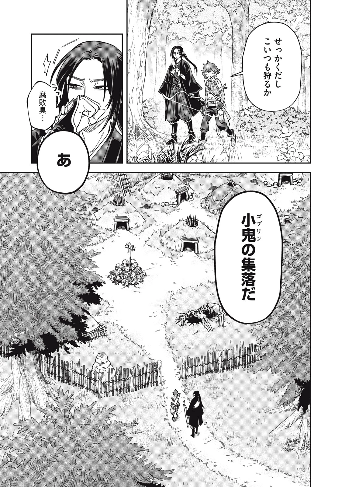 サムライ転移～お侍さんは異世界でもあんまり変わらない～ 第2話 - 29