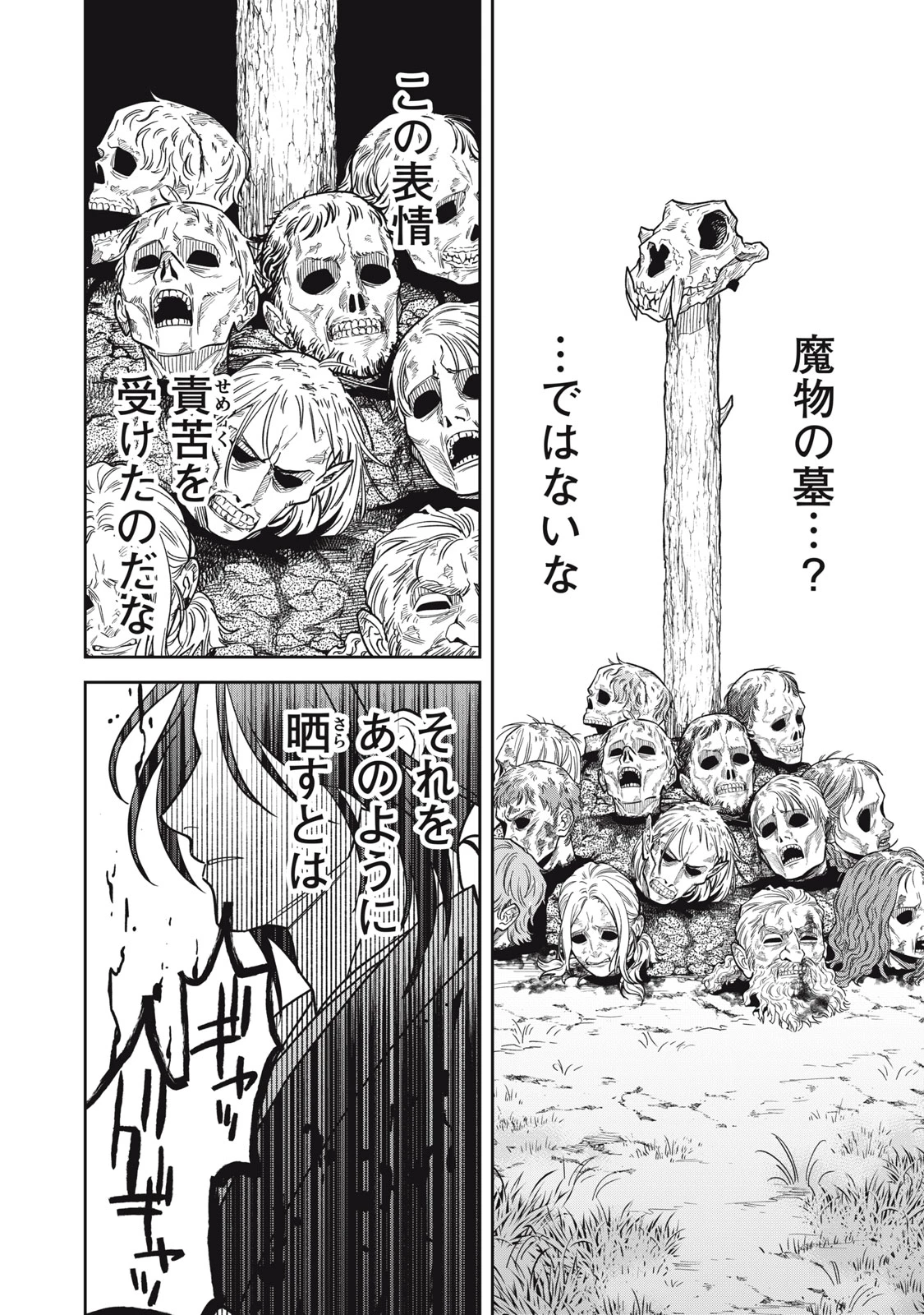 サムライ転移～お侍さんは異世界でもあんまり変わらない～ 第2話 - 30